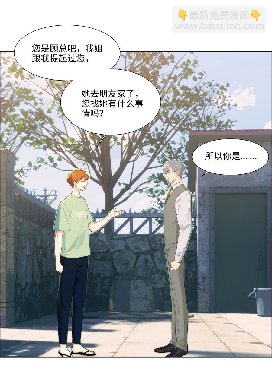 《并不是我想穿女装》42 作何解释…… 第10页
