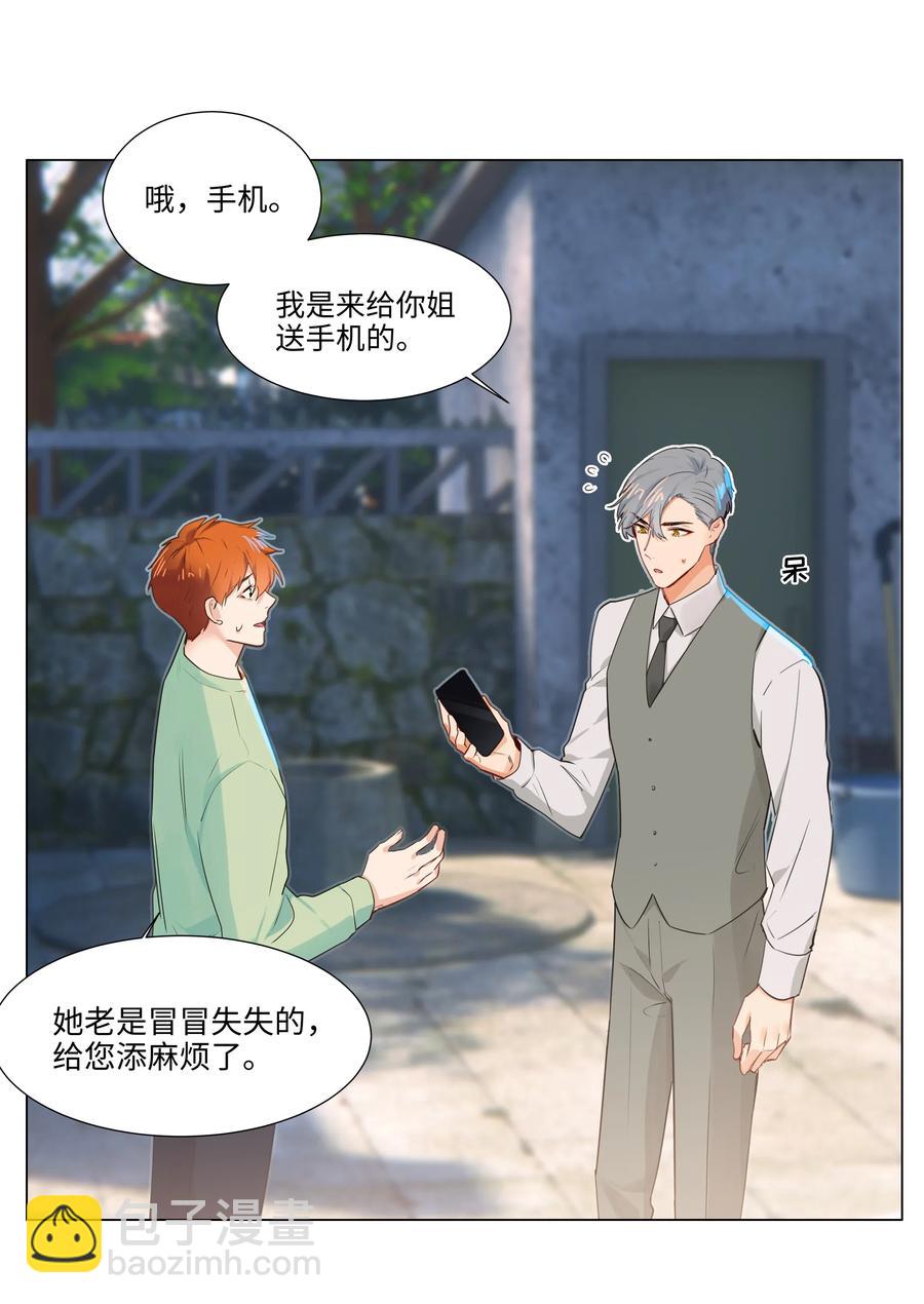 《并不是我想穿女装》42 作何解释…… 第14页