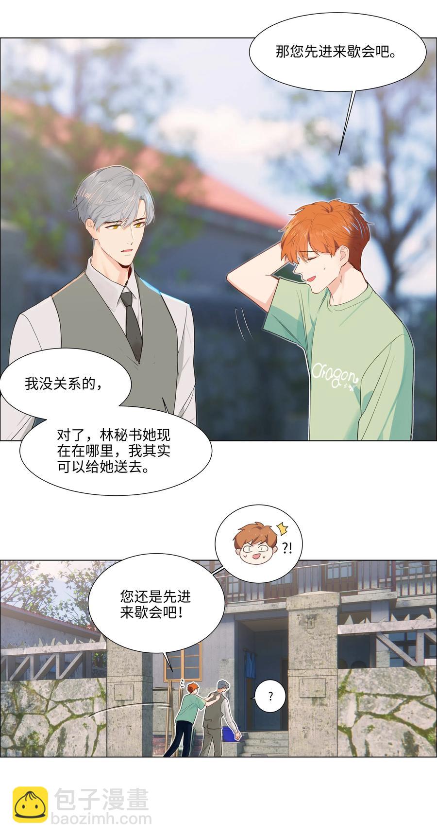 《并不是我想穿女装》42 作何解释…… 第20页