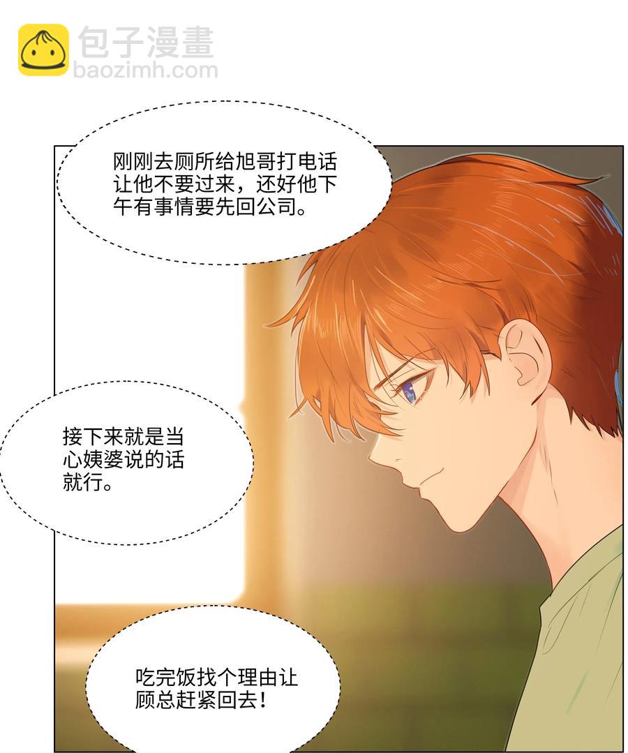 《并不是我想穿女装》42 作何解释…… 第23页