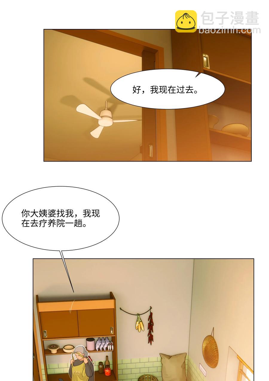 《并不是我想穿女装》42 作何解释…… 第27页