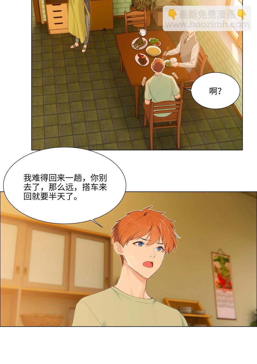 《并不是我想穿女装》42 作何解释…… 第28页