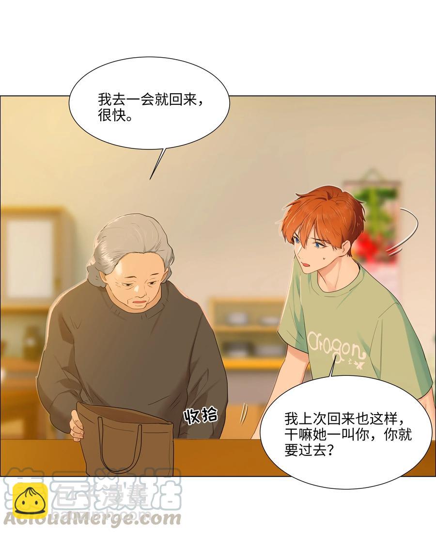 《并不是我想穿女装》42 作何解释…… 第29页