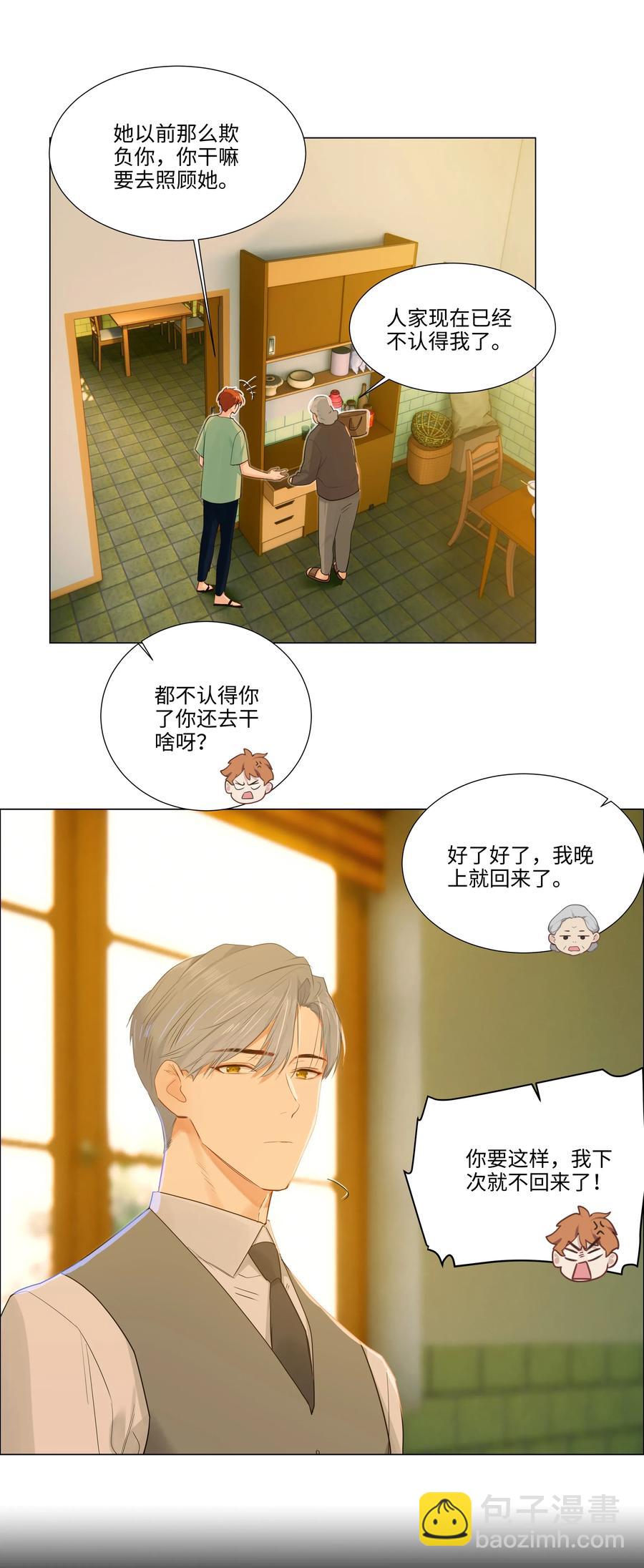 《并不是我想穿女装》42 作何解释…… 第30页