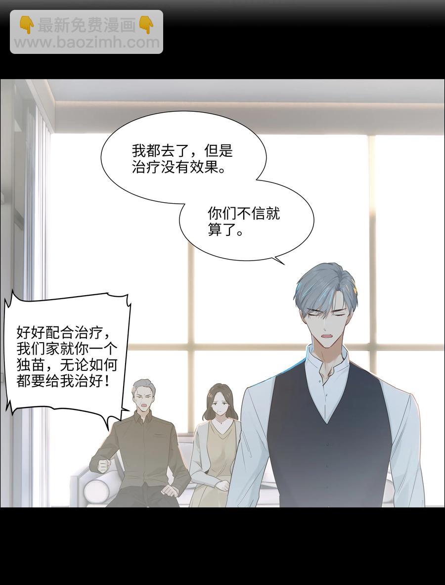 《并不是我想穿女装》42 作何解释…… 第31页