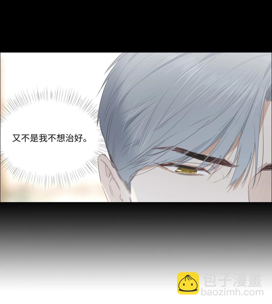 《并不是我想穿女装》42 作何解释…… 第32页