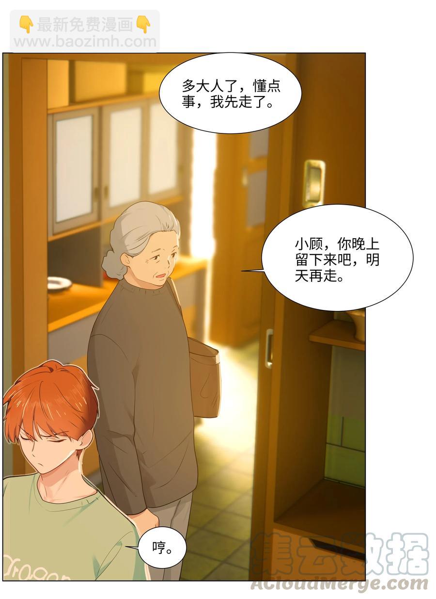 《并不是我想穿女装》42 作何解释…… 第33页