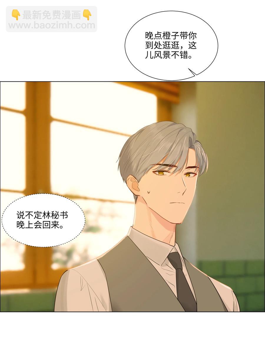 《并不是我想穿女装》42 作何解释…… 第34页