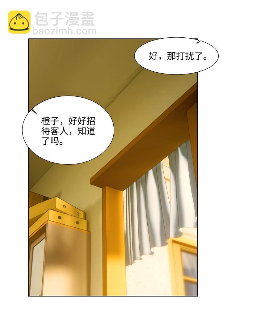 《并不是我想穿女装》42 作何解释…… 第35页