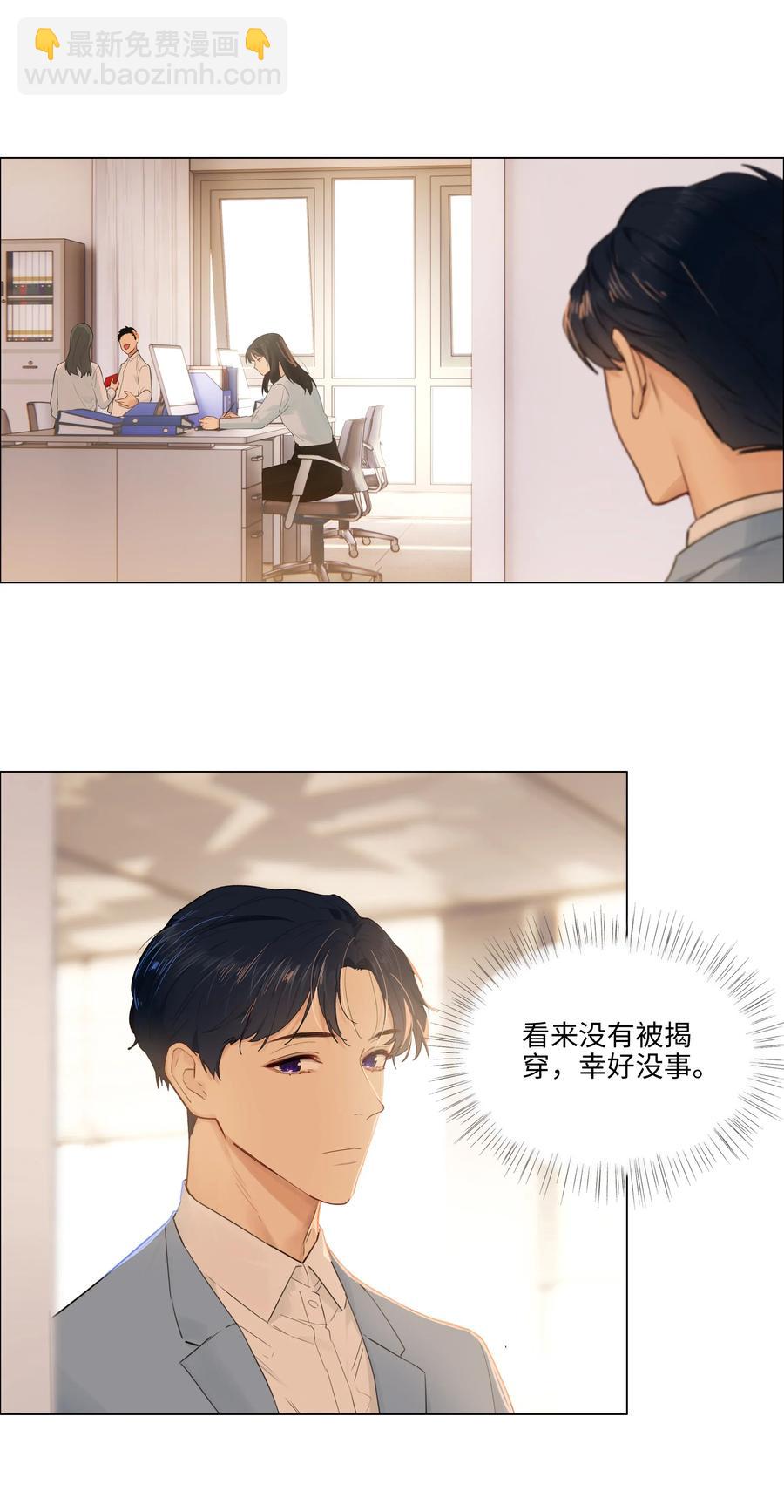 《并不是我想穿女装》045 话里有话 第12页