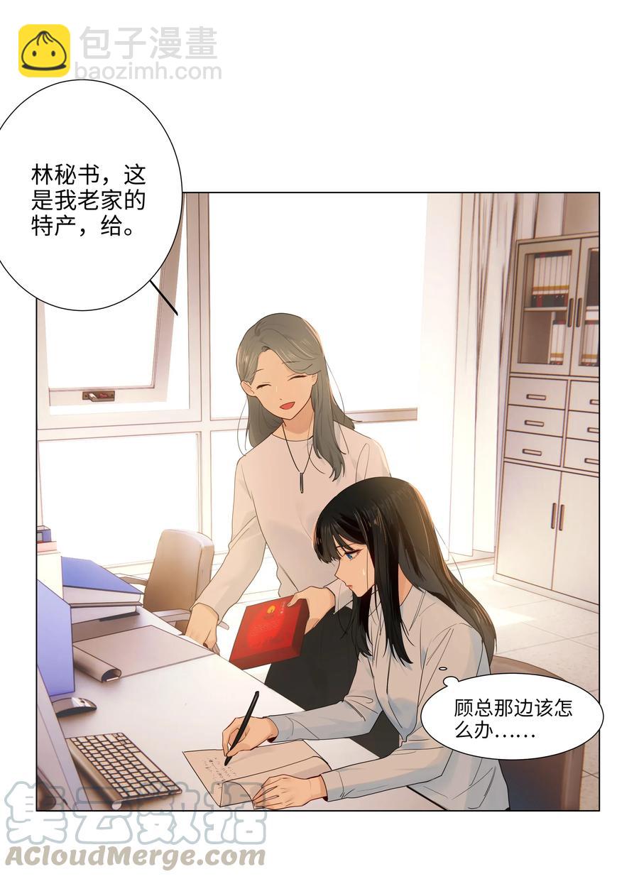 《并不是我想穿女装》045 话里有话 第13页