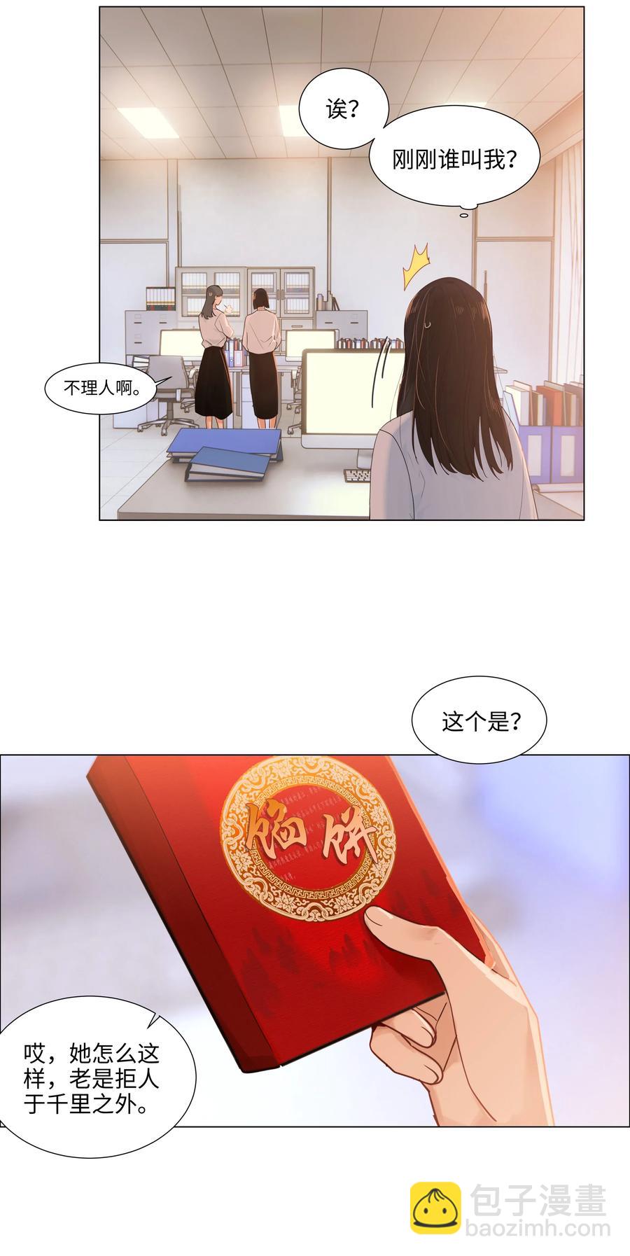 《并不是我想穿女装》045 话里有话 第15页