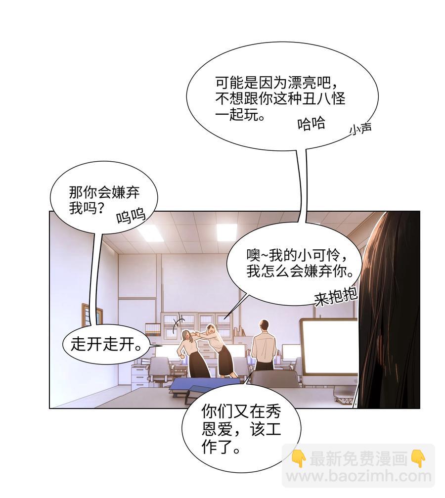 《并不是我想穿女装》045 话里有话 第16页