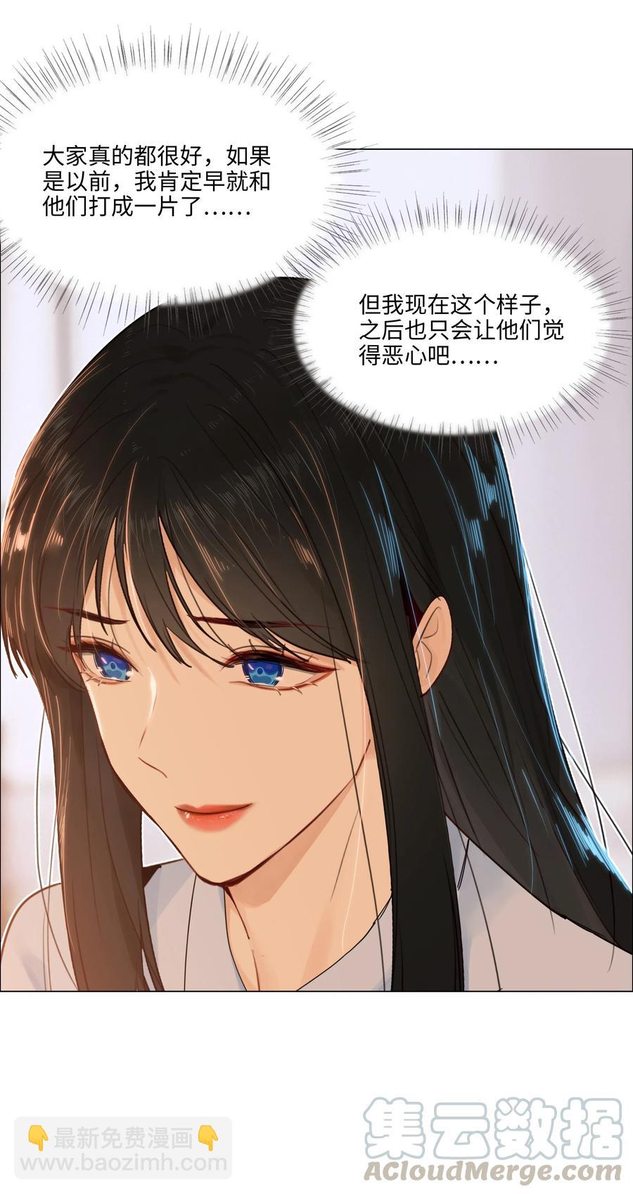 《并不是我想穿女装》045 话里有话 第17页