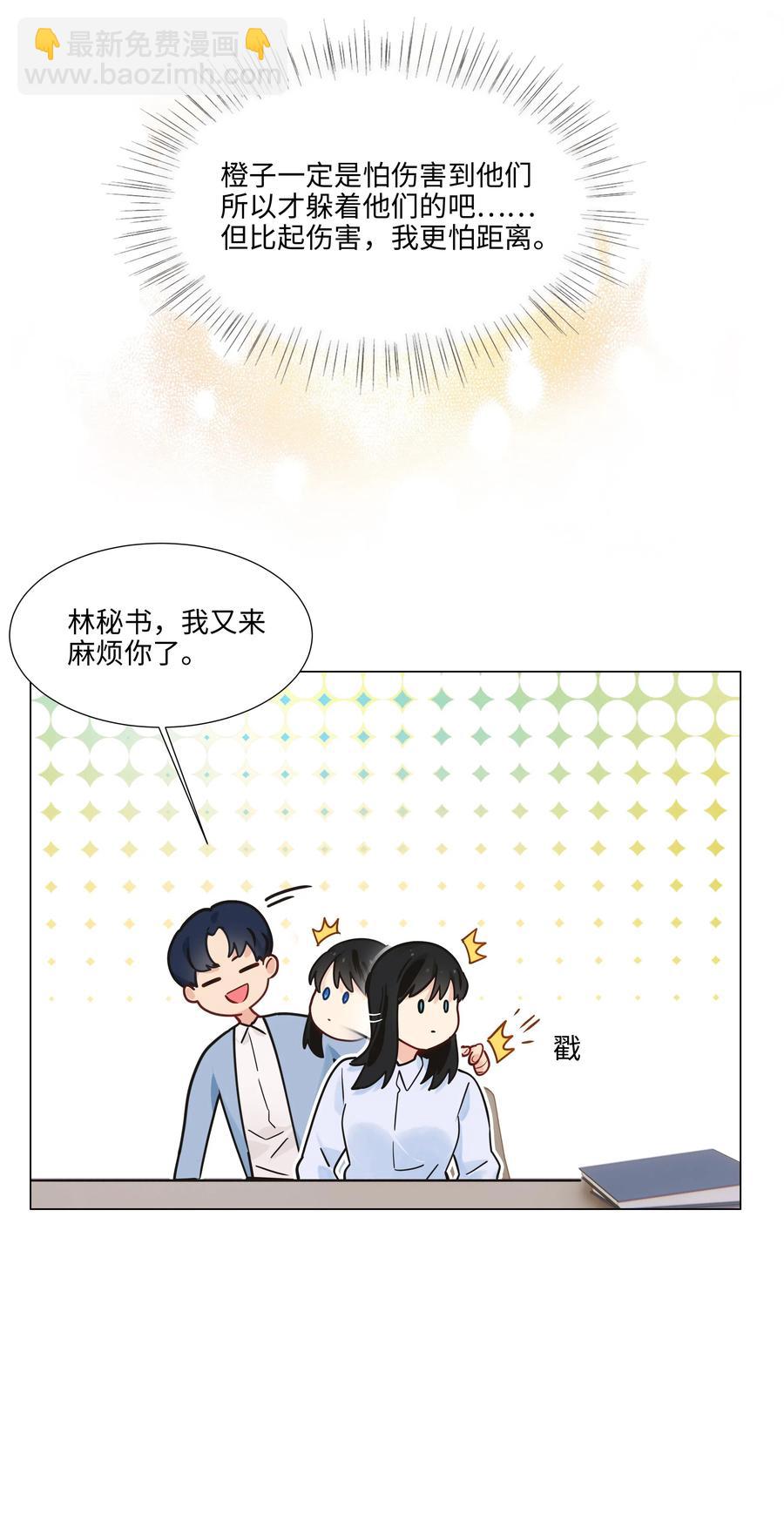 《并不是我想穿女装》045 话里有话 第19页