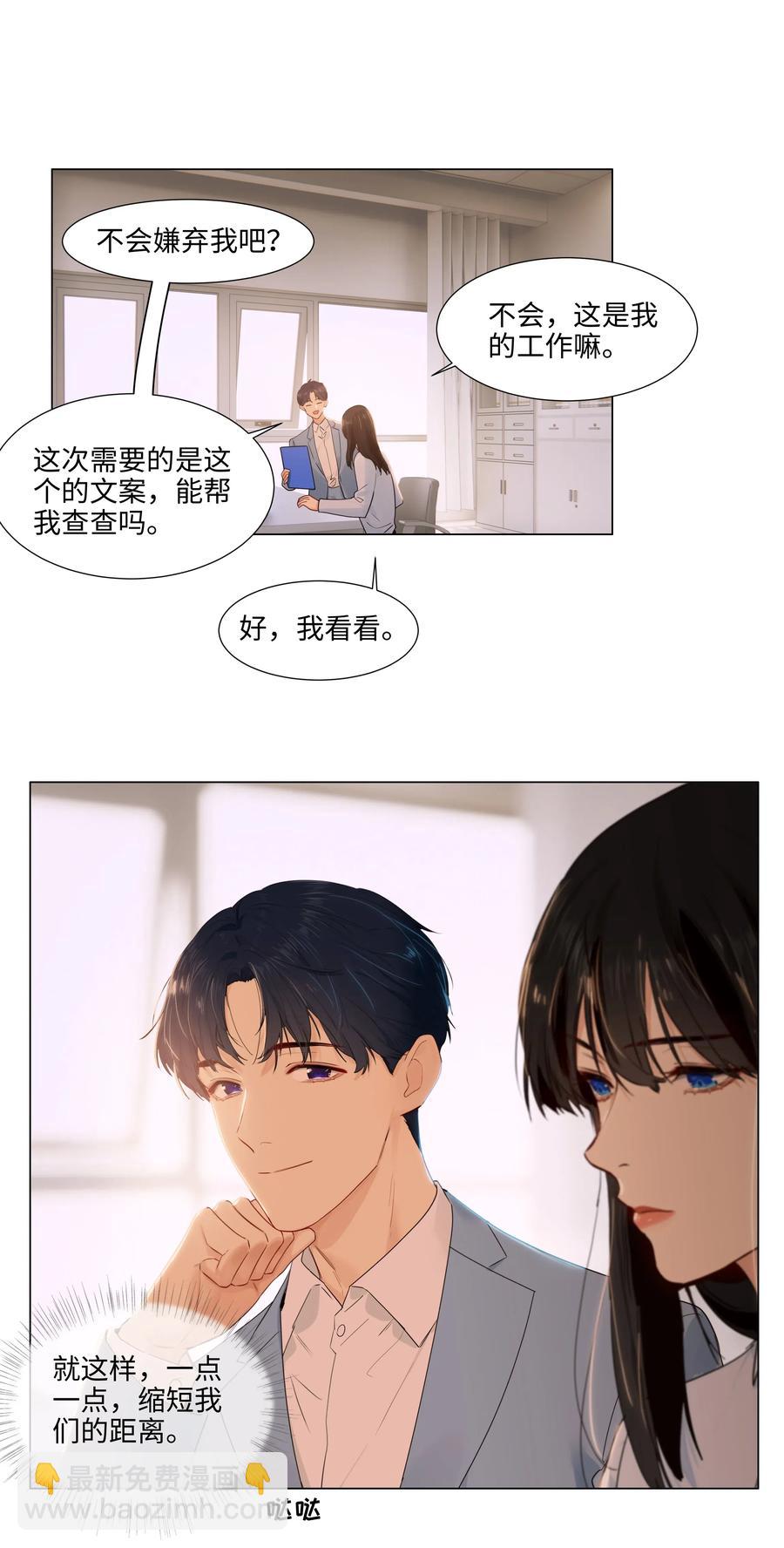 《并不是我想穿女装》045 话里有话 第20页
