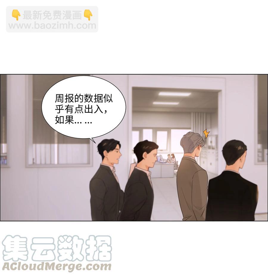 《并不是我想穿女装》045 话里有话 第21页