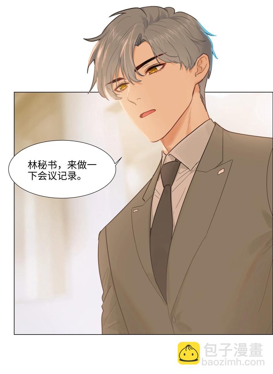 《并不是我想穿女装》045 话里有话 第24页