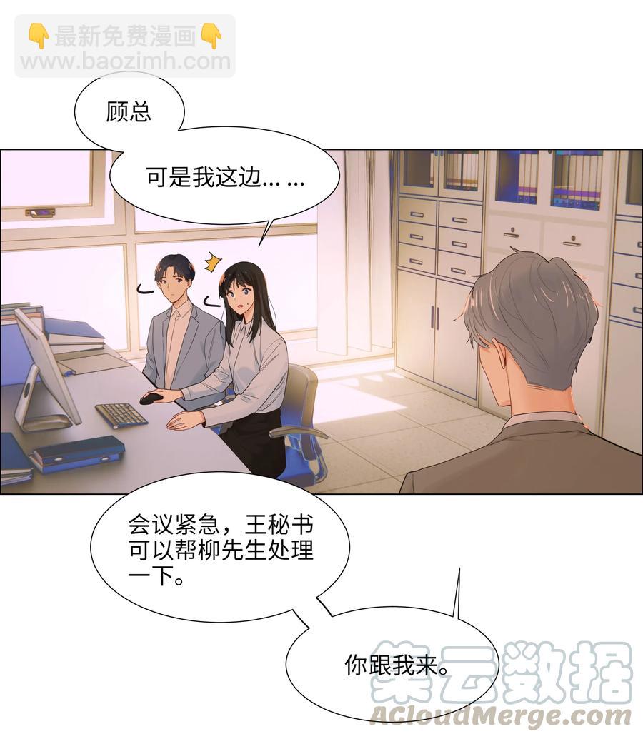 《并不是我想穿女装》045 话里有话 第25页