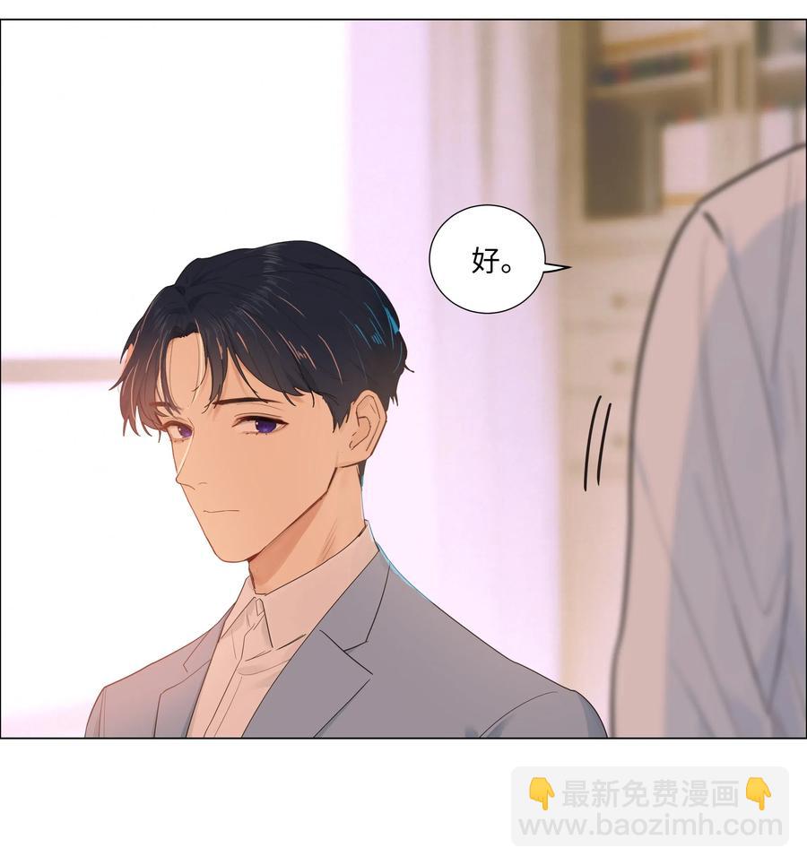 《并不是我想穿女装》045 话里有话 第26页