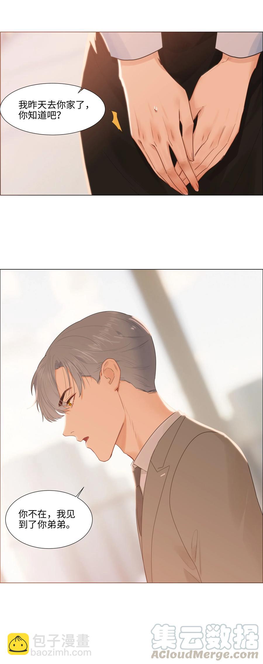 《并不是我想穿女装》045 话里有话 第29页