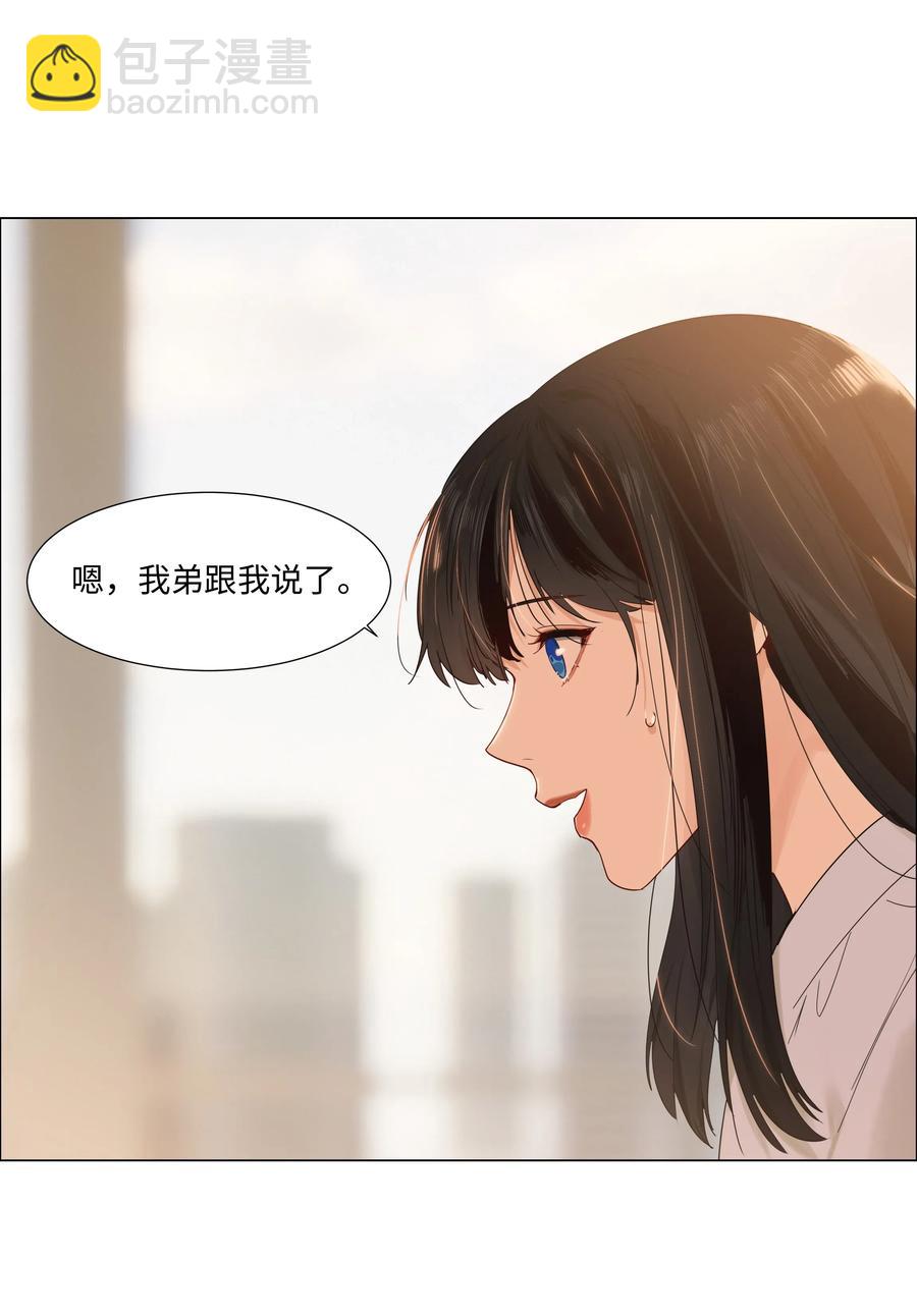 《并不是我想穿女装》045 话里有话 第30页