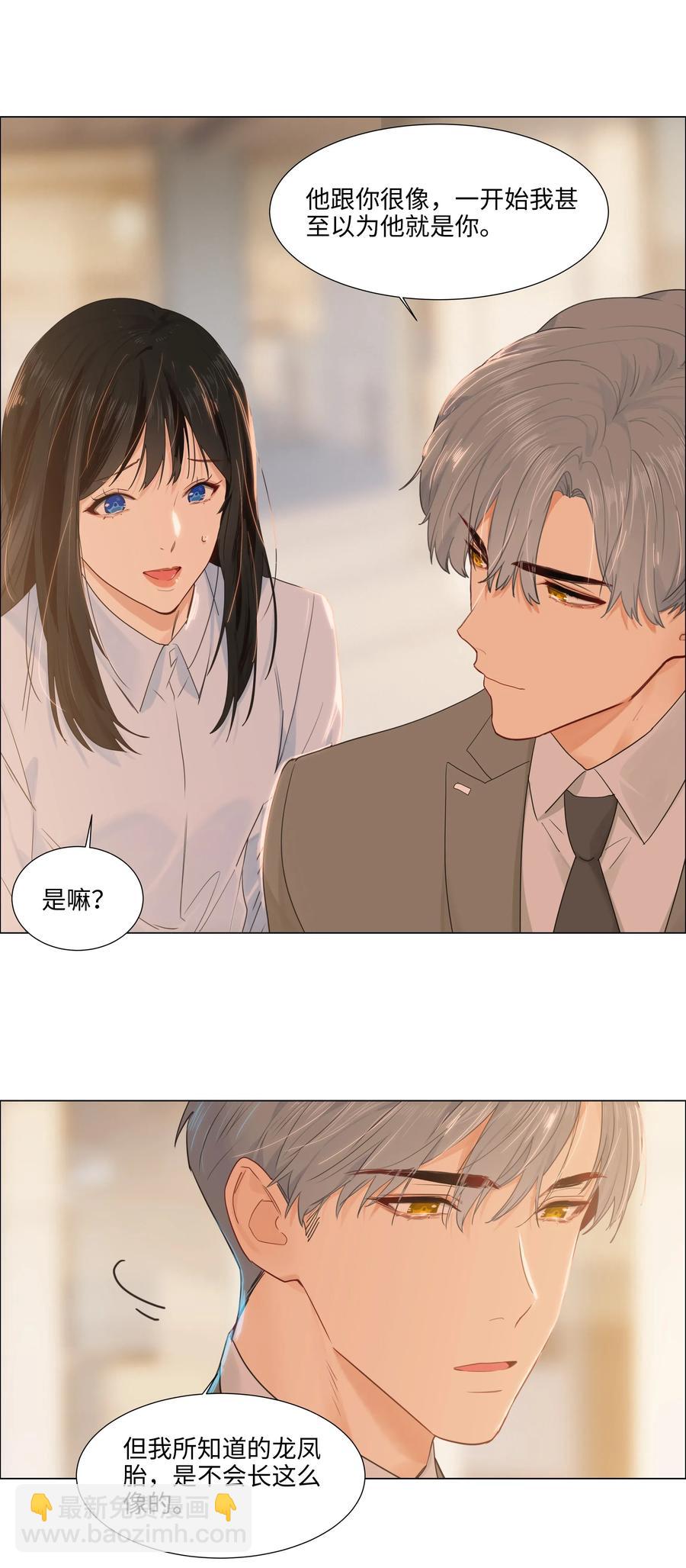 《并不是我想穿女装》045 话里有话 第31页
