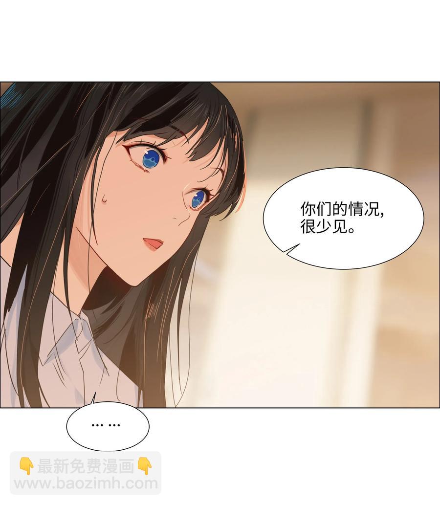 《并不是我想穿女装》045 话里有话 第32页