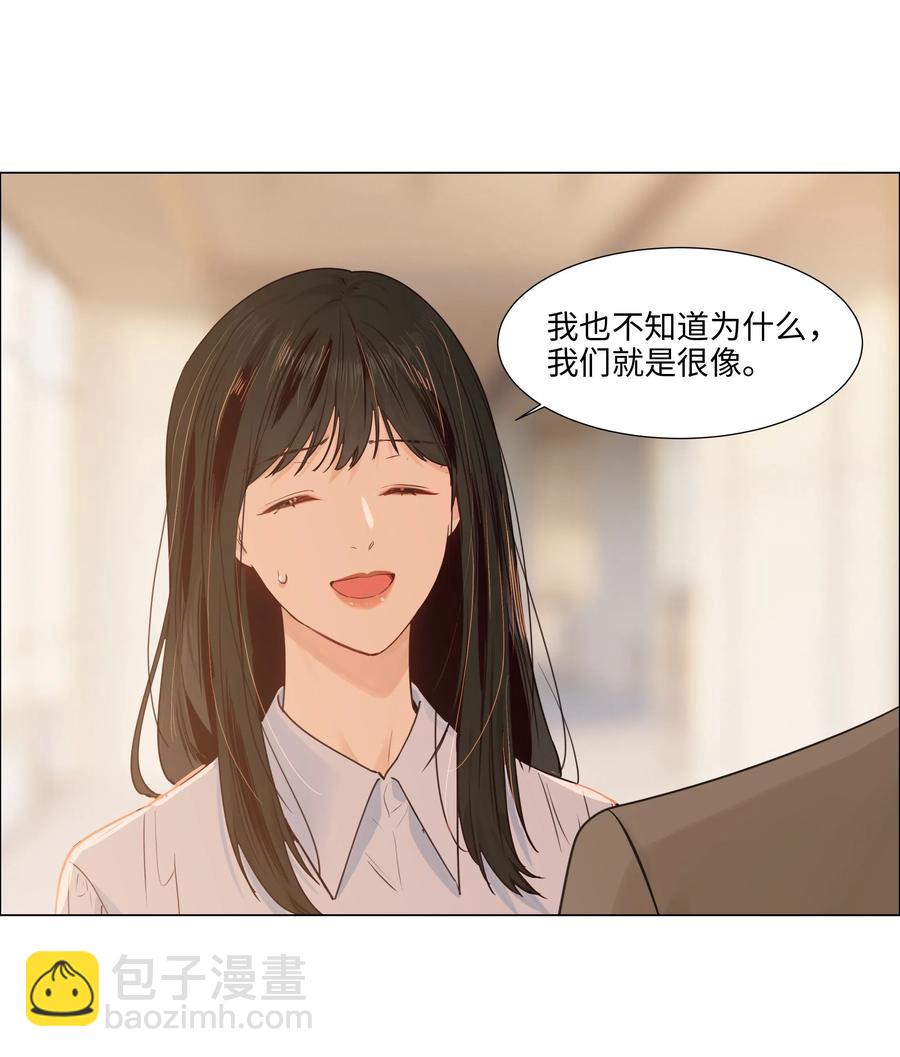 《并不是我想穿女装》045 话里有话 第34页