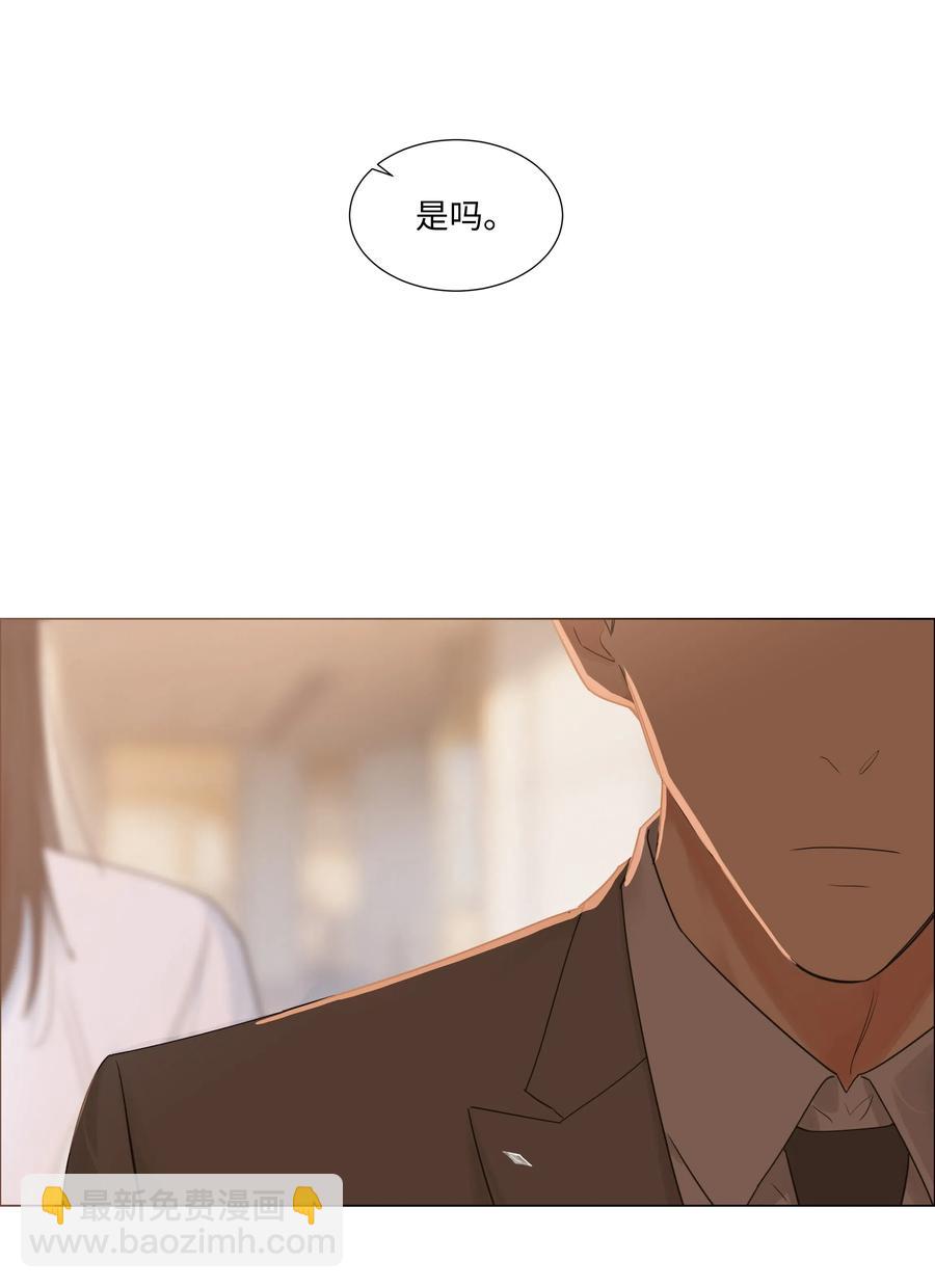 《并不是我想穿女装》045 话里有话 第35页