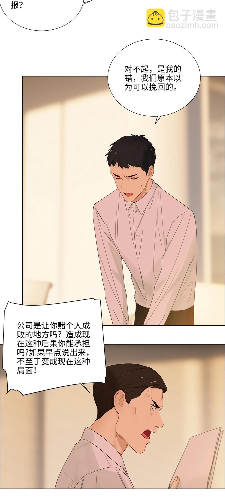 《并不是我想穿女装》045 话里有话 第39页