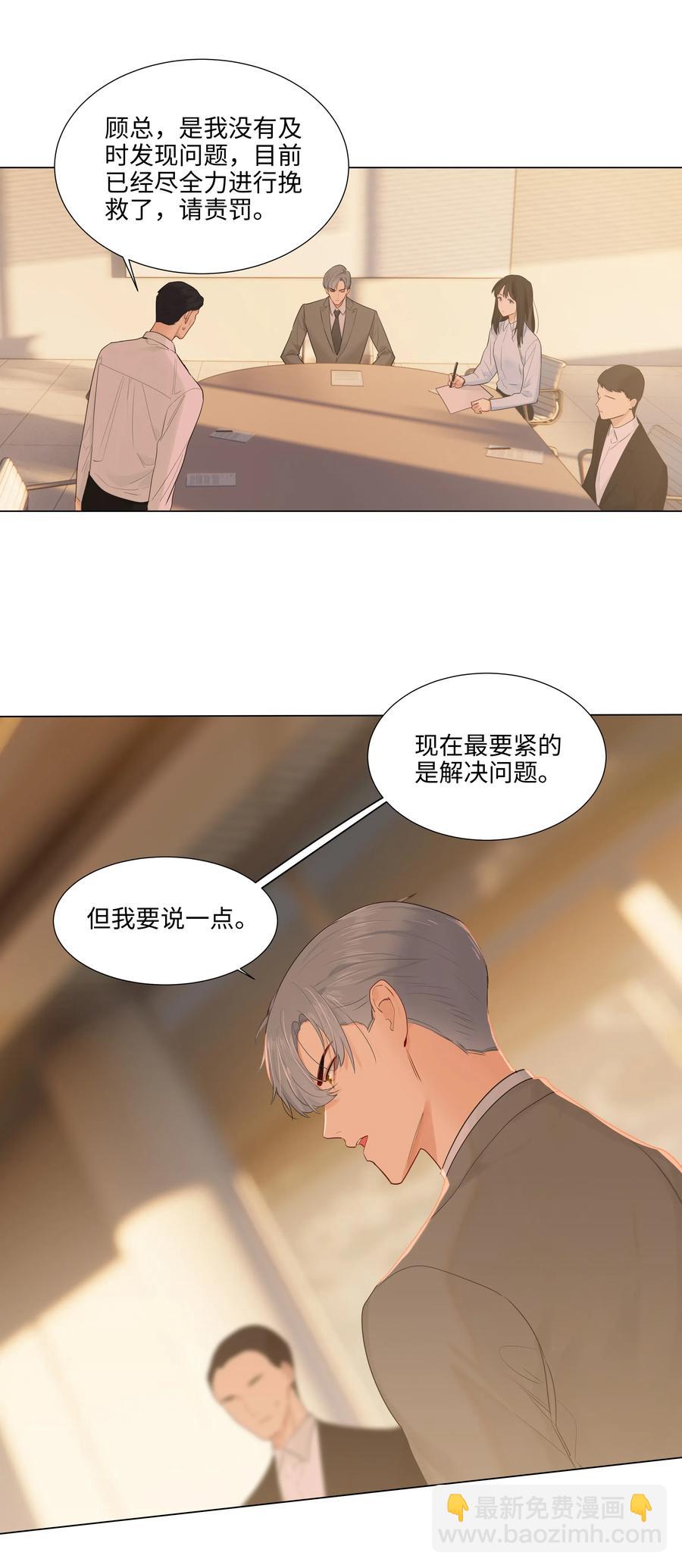 《并不是我想穿女装》045 话里有话 第40页