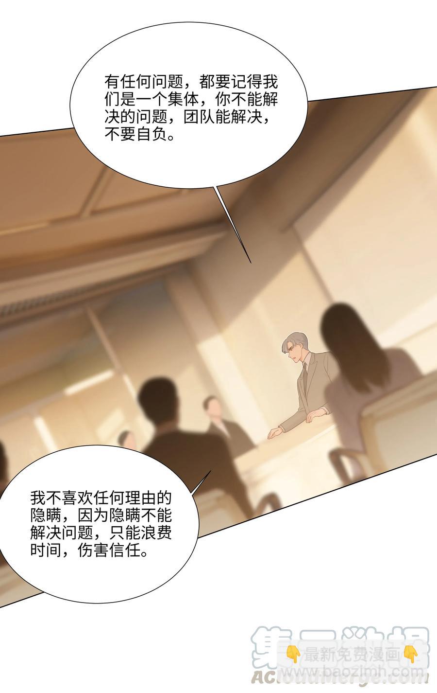 《并不是我想穿女装》045 话里有话 第41页