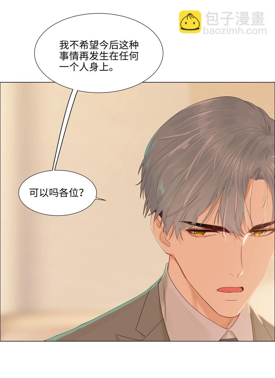 《并不是我想穿女装》045 话里有话 第42页