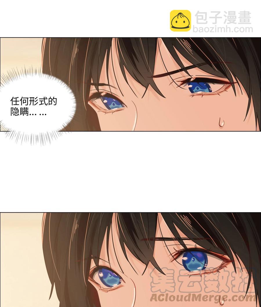 《并不是我想穿女装》045 话里有话 第45页
