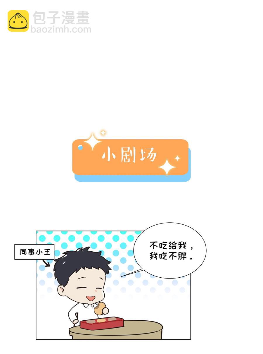 《并不是我想穿女装》045 话里有话 第47页