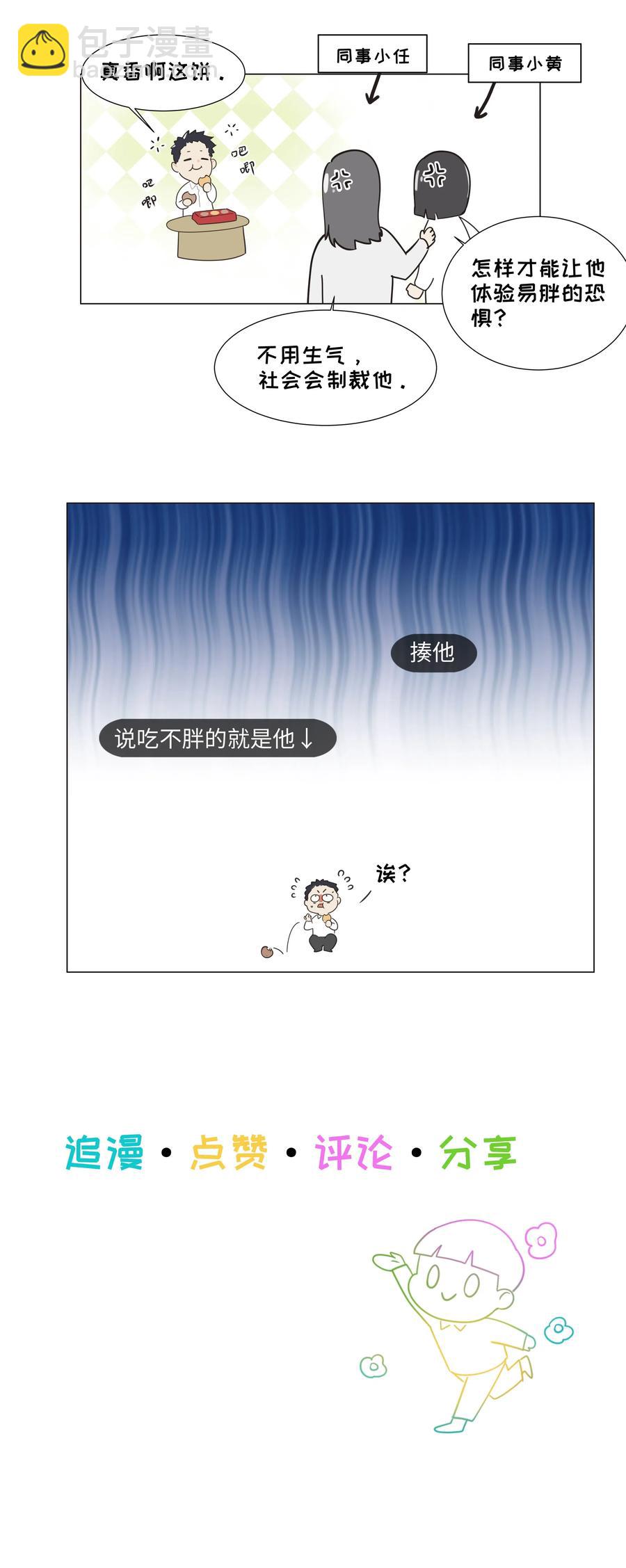 《并不是我想穿女装》045 话里有话 第48页