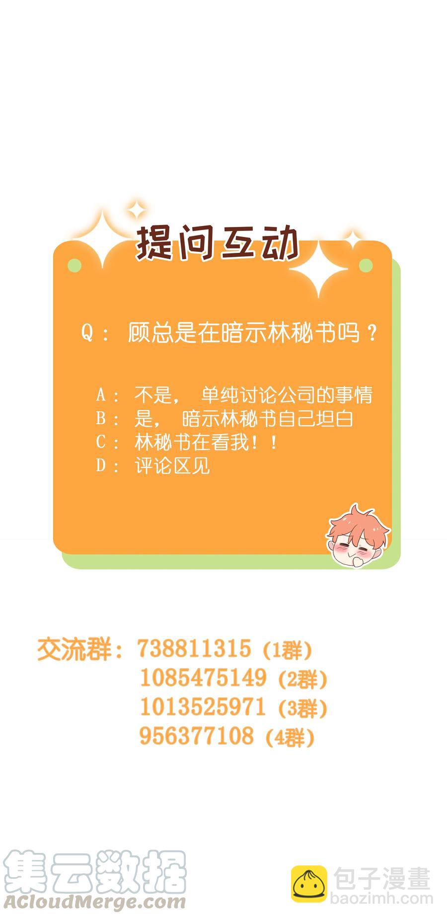 《并不是我想穿女装》045 话里有话 第49页