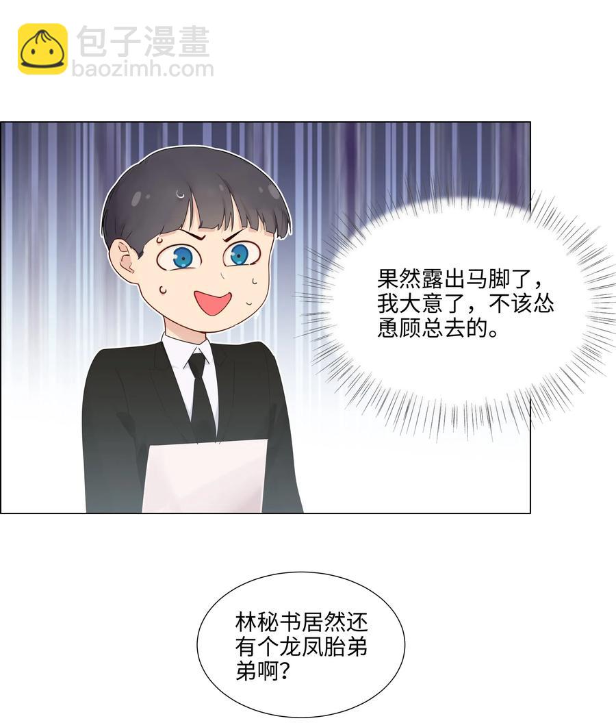 《并不是我想穿女装》045 话里有话 第4页