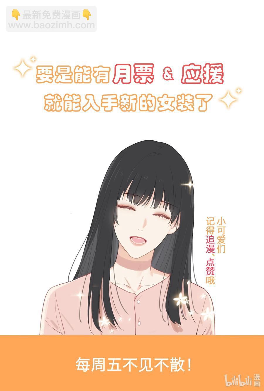 《并不是我想穿女装》045 话里有话 第50页