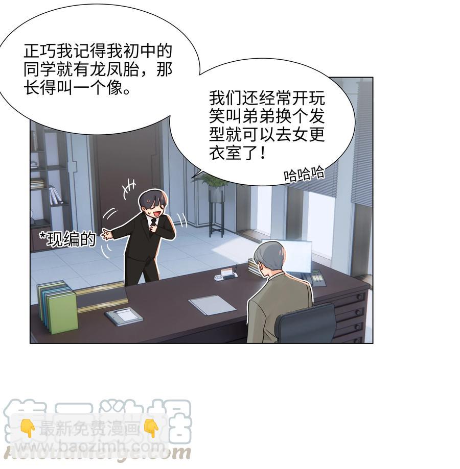 《并不是我想穿女装》045 话里有话 第5页