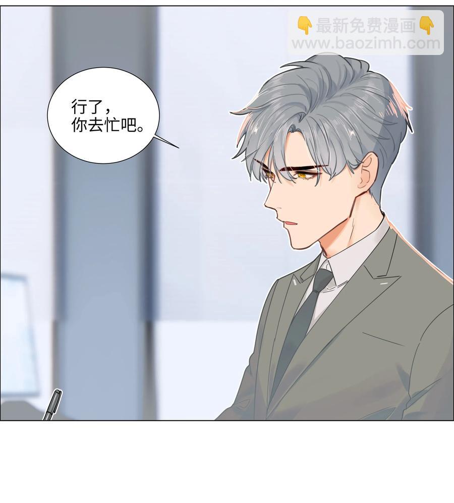 《并不是我想穿女装》045 话里有话 第6页