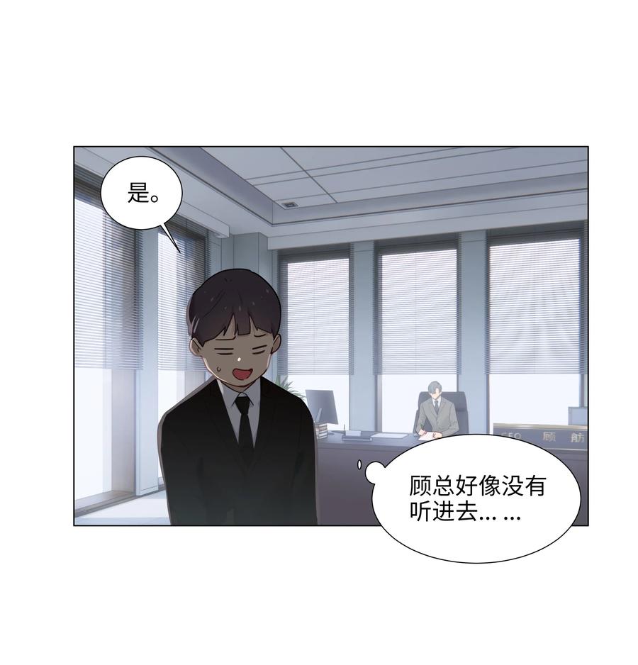 《并不是我想穿女装》045 话里有话 第7页