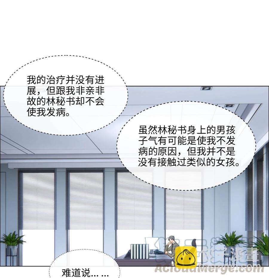 《并不是我想穿女装》045 话里有话 第9页
