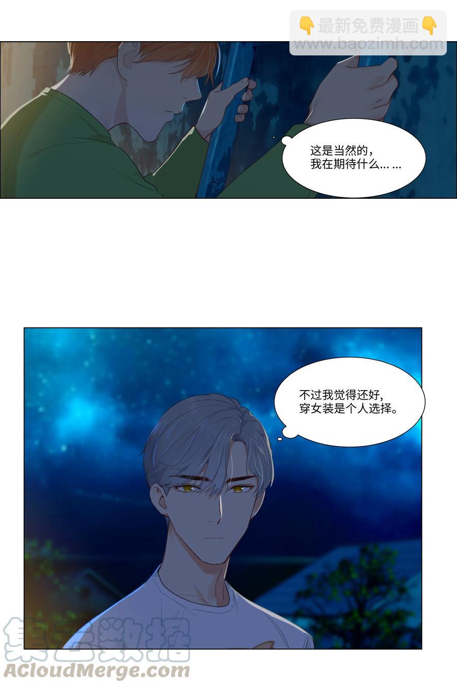 《并不是我想穿女装》044 你不对劲！ 第10页