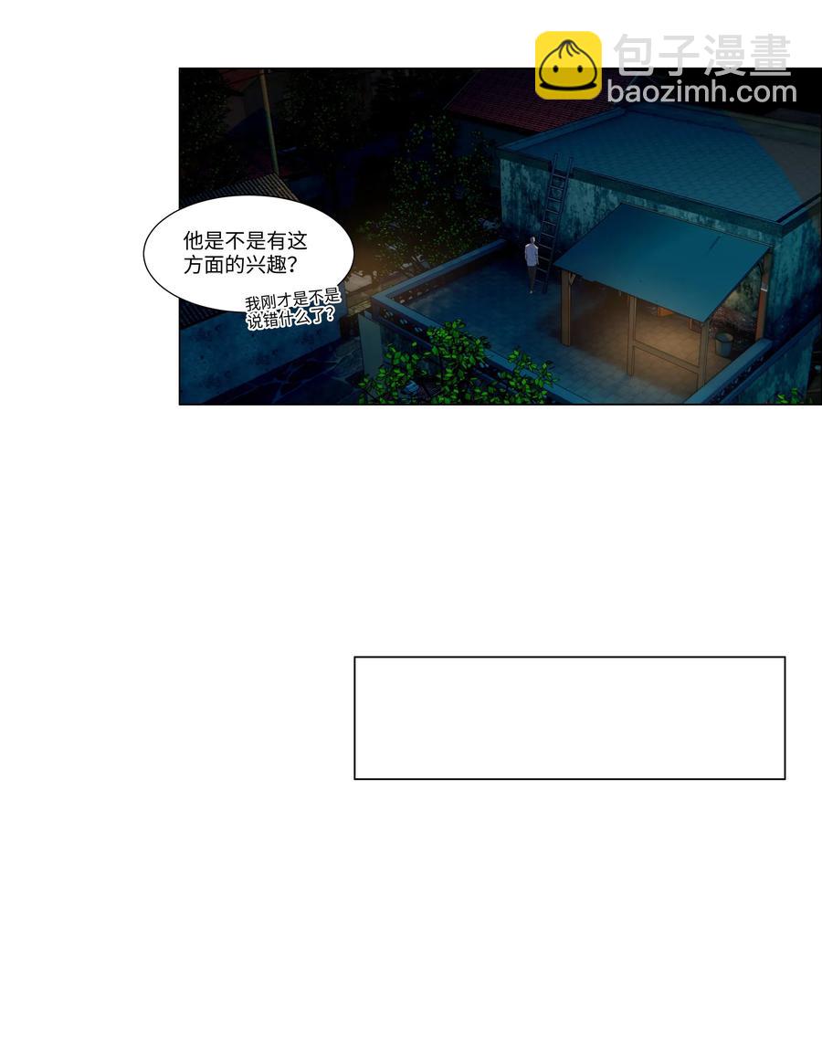 《并不是我想穿女装》044 你不对劲！ 第11页