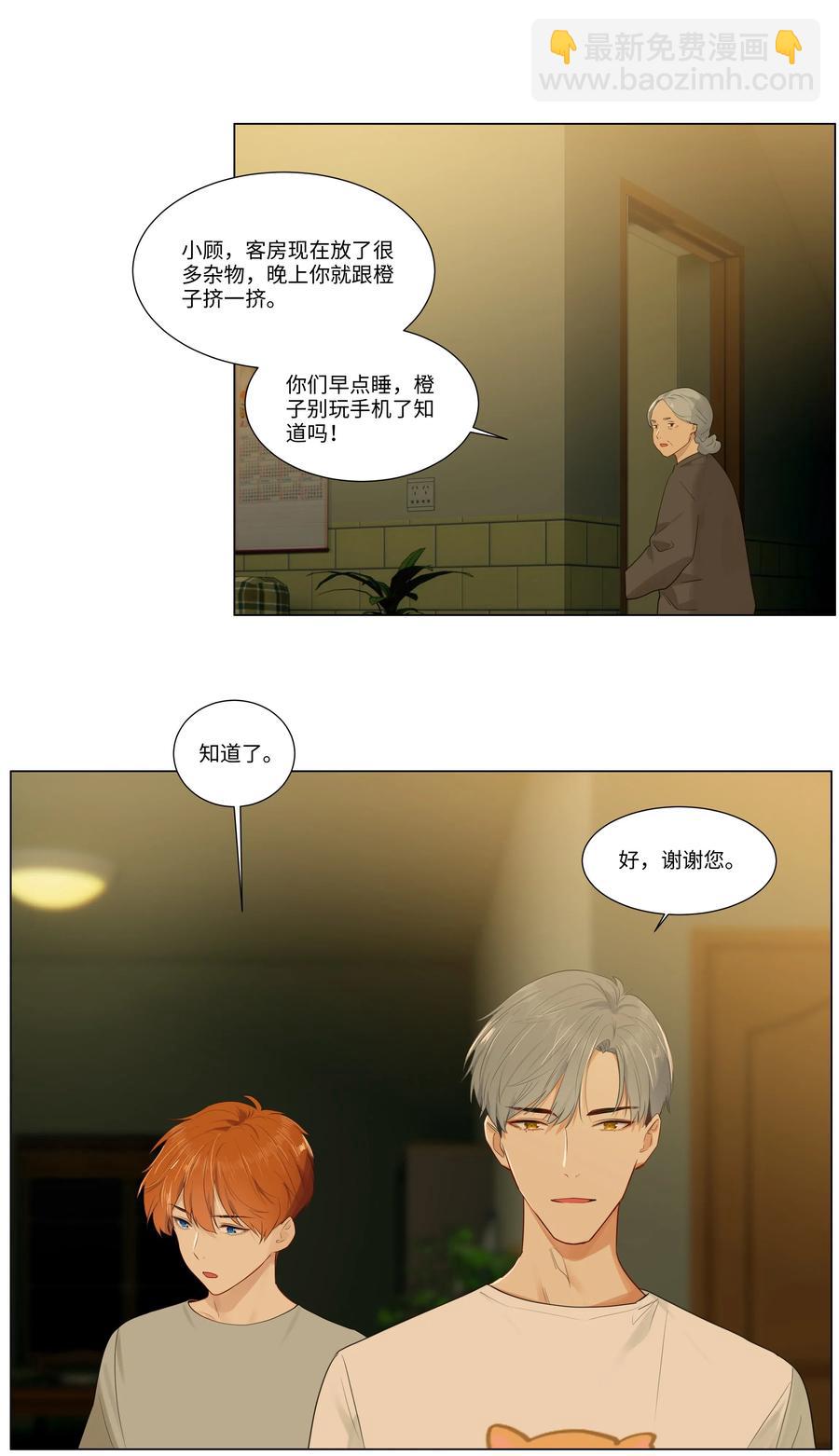 《并不是我想穿女装》044 你不对劲！ 第12页