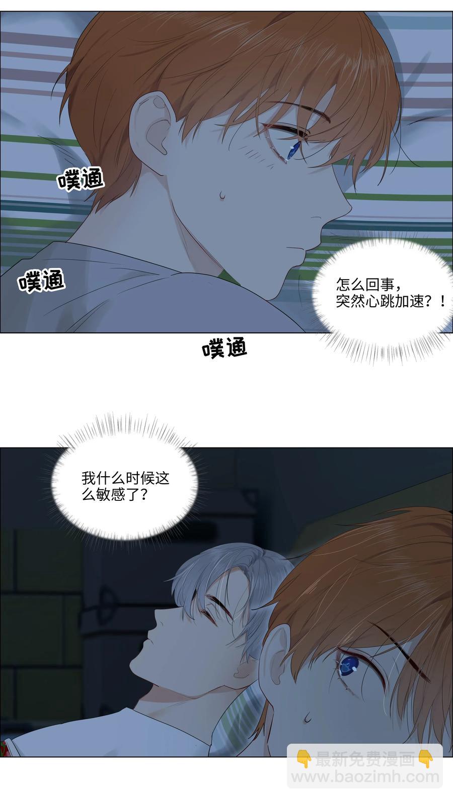 《并不是我想穿女装》044 你不对劲！ 第17页