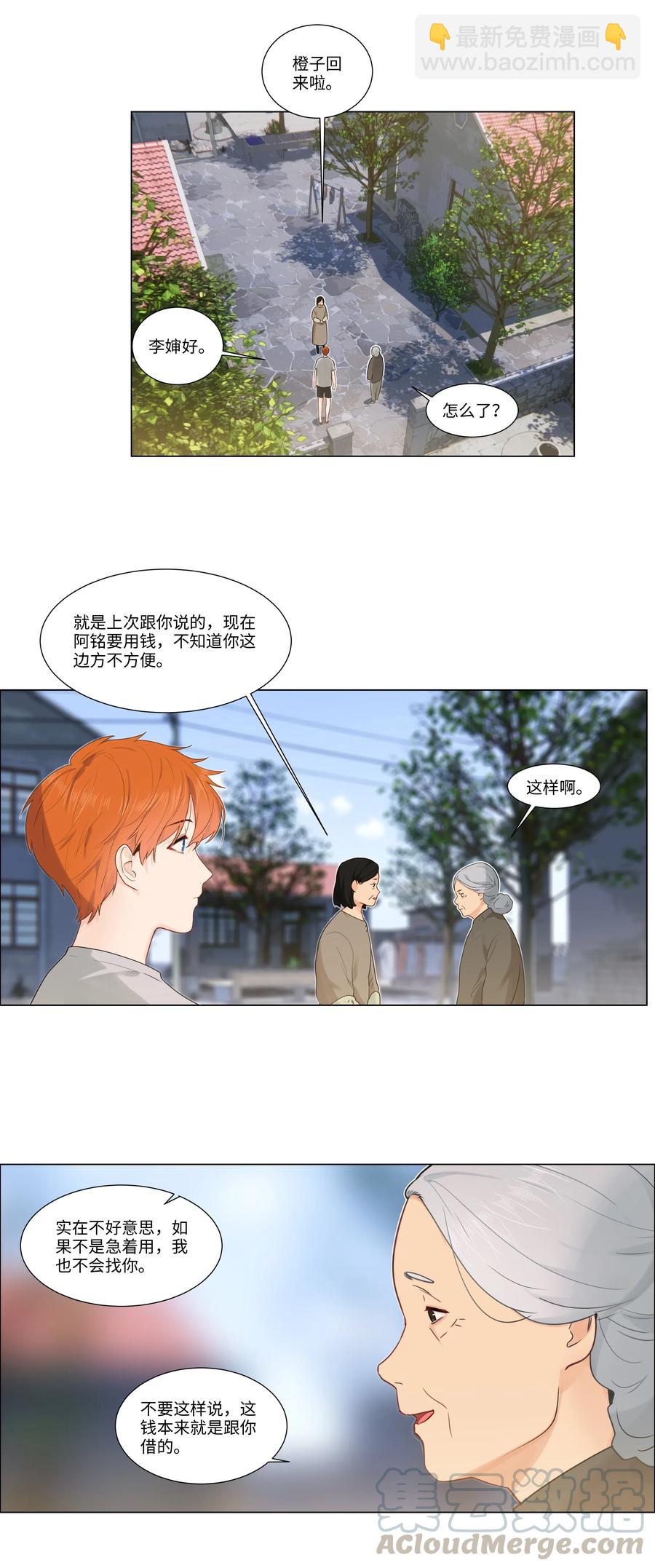 《并不是我想穿女装》044 你不对劲！ 第25页