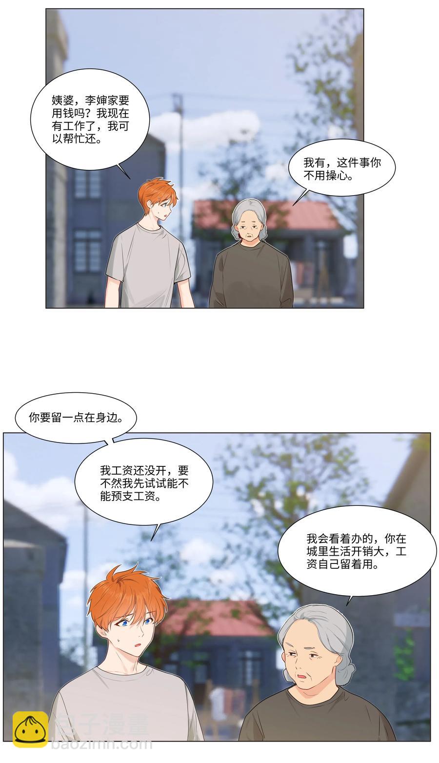 《并不是我想穿女装》044 你不对劲！ 第27页